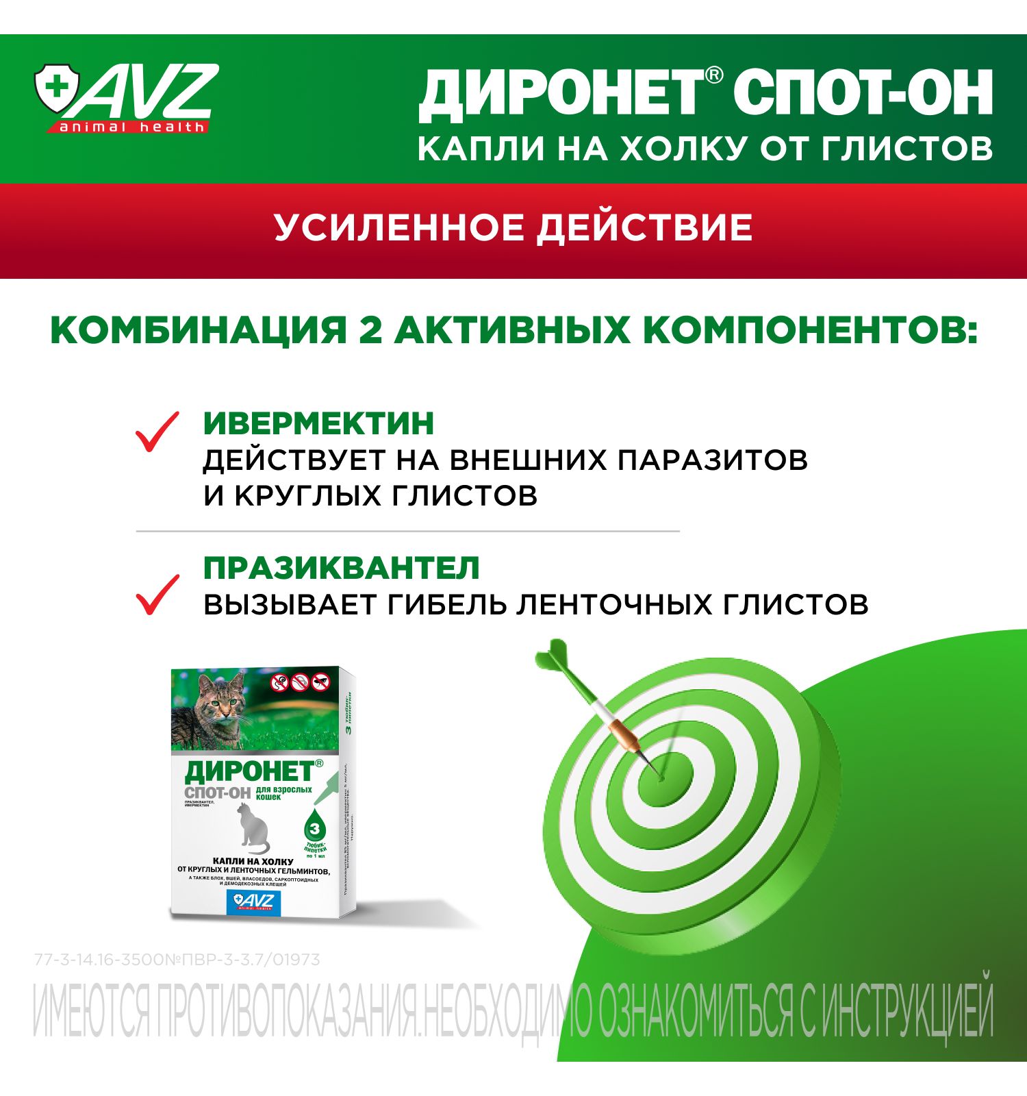 Антигельминтик для кошек АВЗ Диронет Спот-Он 3пипетки - фото 3