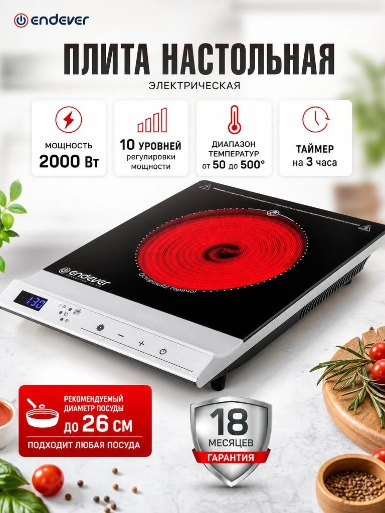 Изображение товара Настольная плита ENDEVER Skyline IP-59 с сенсорным управлением Изображение товара Настольная плита ENDEVER Skyline IP-59 с сенсорным управлением