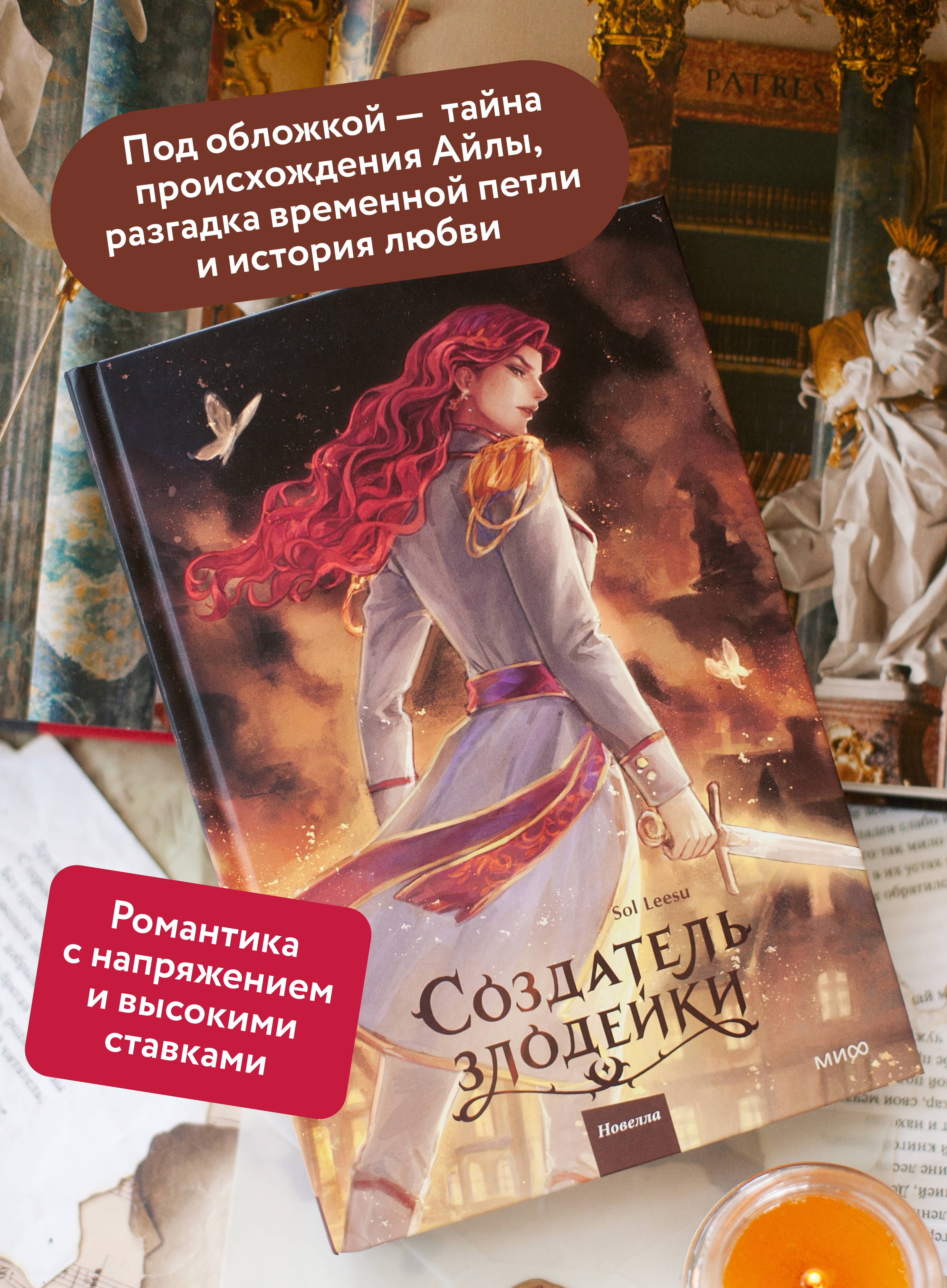 Книга Миф Создатель злодейки. Том 2 - фото 2