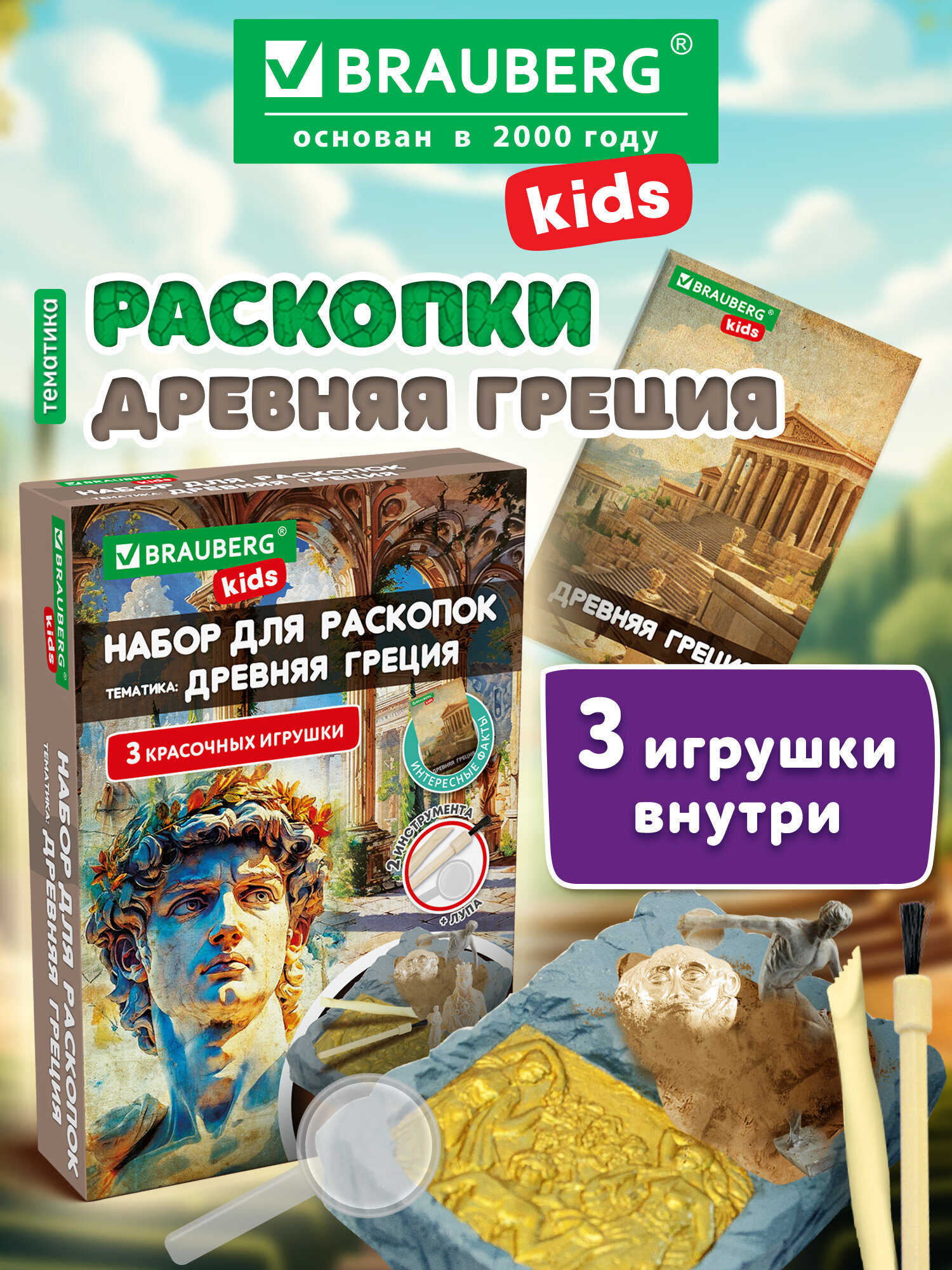 Набор для раскопок Brauberg Древняя Греция - фото 1