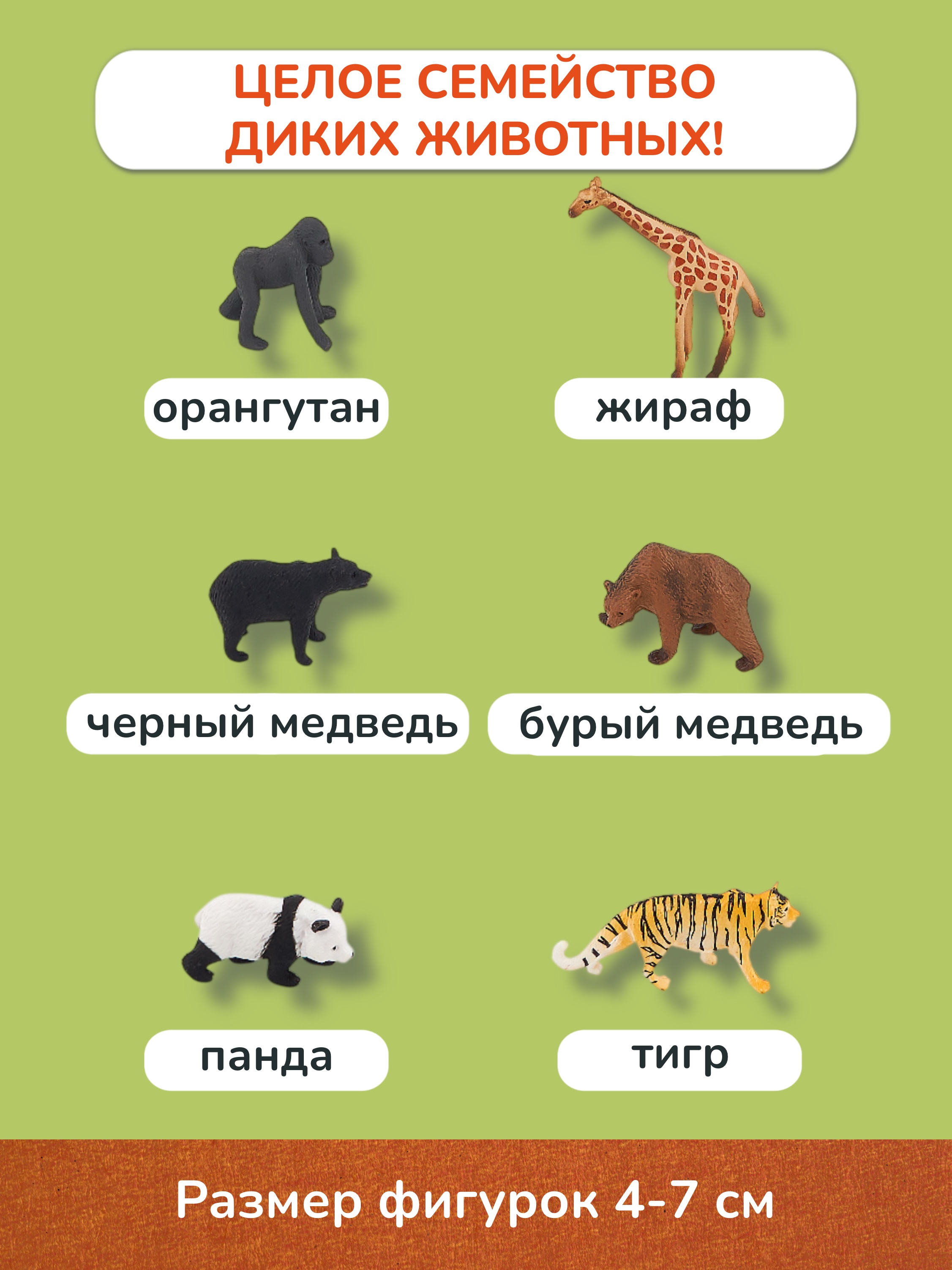 Игровой набор KONIK в тубе - дикий мир - фото 4