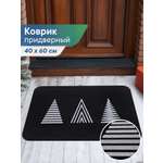 Ковёр придверный VILINA черные ёлочки 40 x 60 см 1 шт.