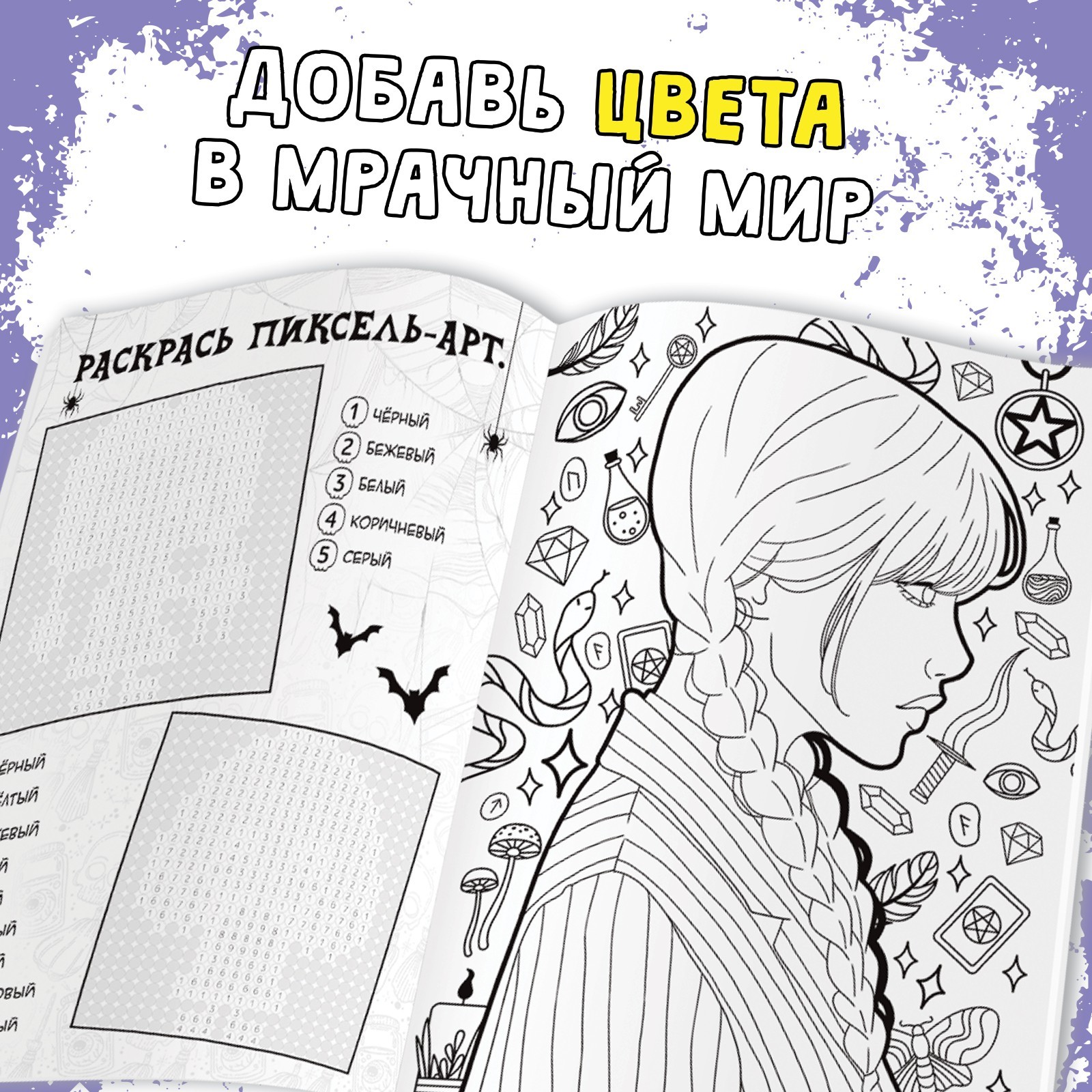 Раскраска Sima-Land Загадки мистической школы А4 16 стр - фото 3