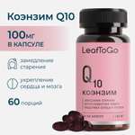 Коэнзим Q10 LeafToGo витаминный комплекс 100 мг, 60 капсул