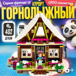 Конструктор LX Горнолыжный курорт 402 дет.