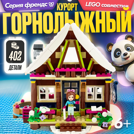 Конструктор LX Горнолыжный курорт блочный
