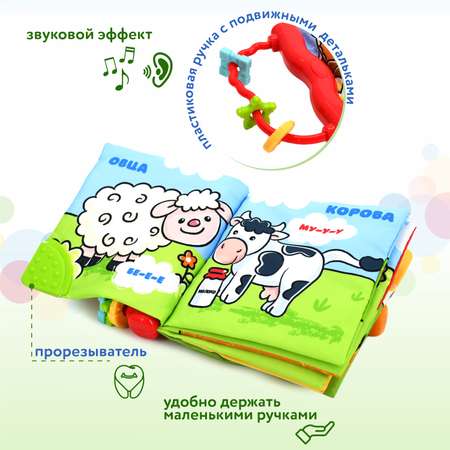 Книжка мягкая BabyGo Ферма