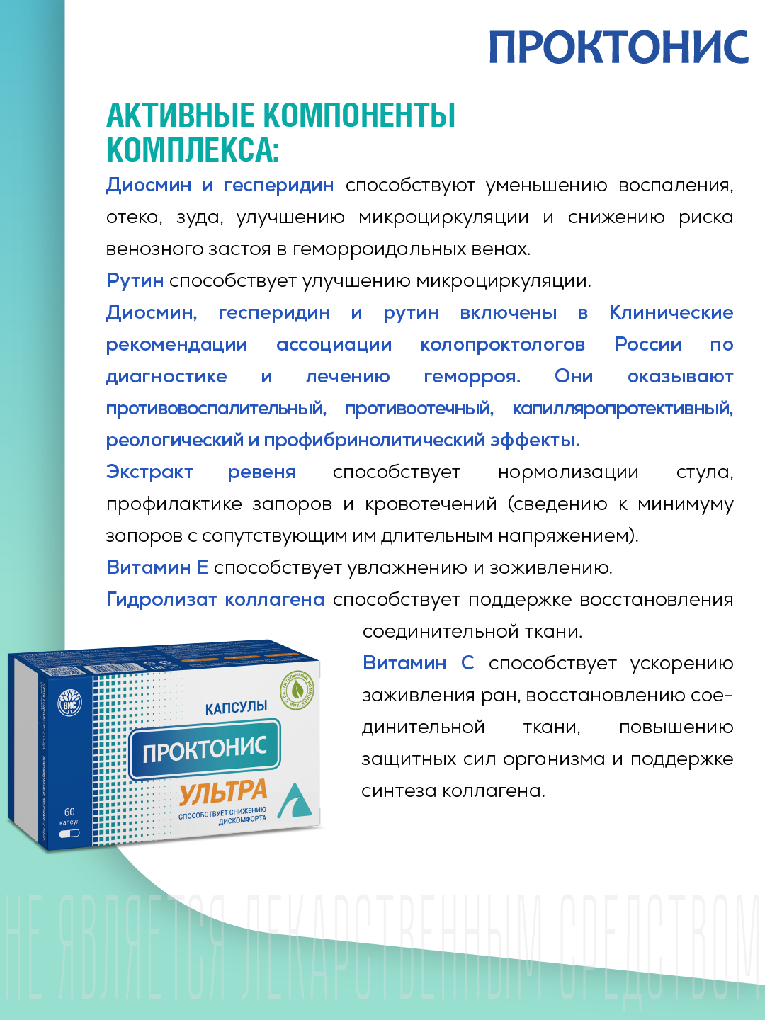 БАД Проктонис Ультра при геморрое капсулы №60 - фото 3