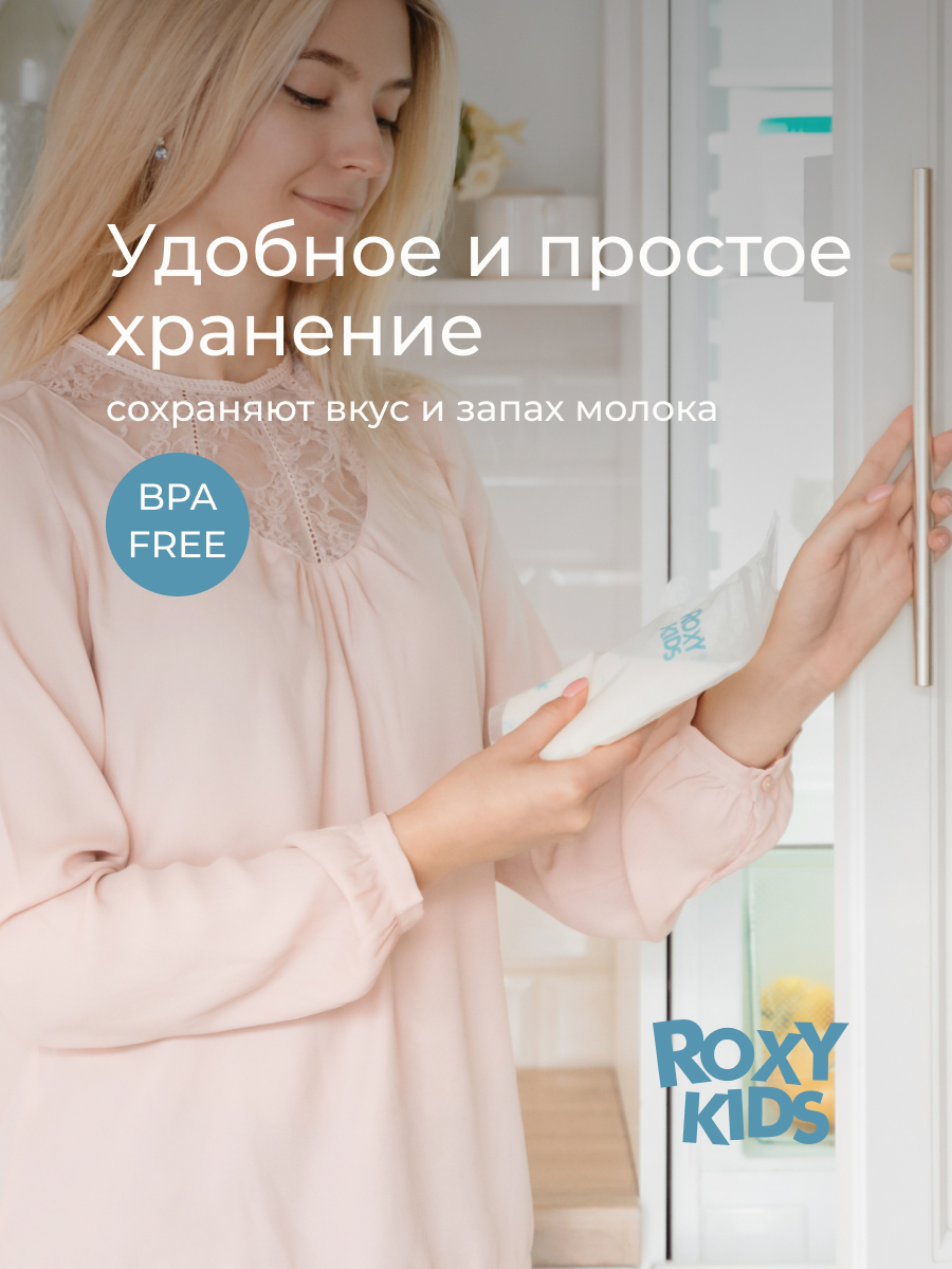 Пакеты одноразовые ROXY-KIDS для хранения грудного молока 25 шт - фото 2