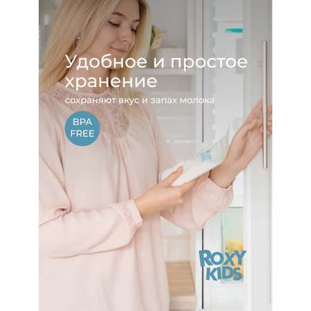 Пакеты одноразовые ROXY-KIDS для хранения грудного молока 25 шт