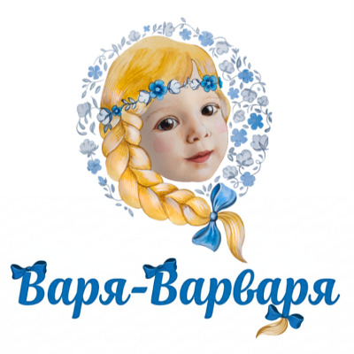 ВАРЯ-ВАРВАРЯ