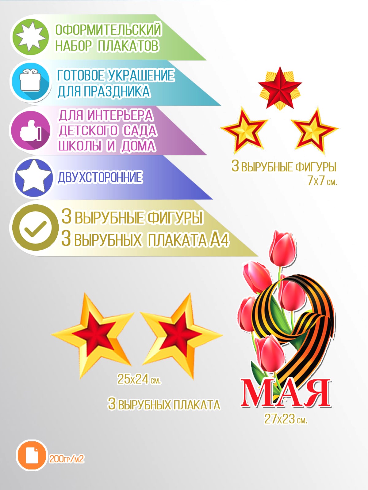 Плакат ТЦ Сфера 9 мая - фото 3