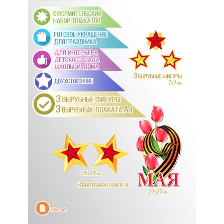 Плакат ТЦ Сфера 9 мая