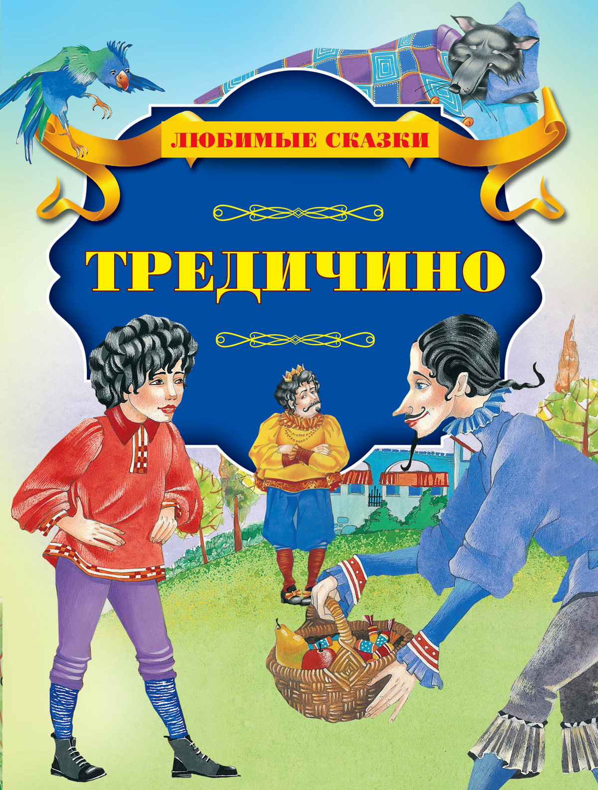Книга Стрекозa Тредичино - фото 1