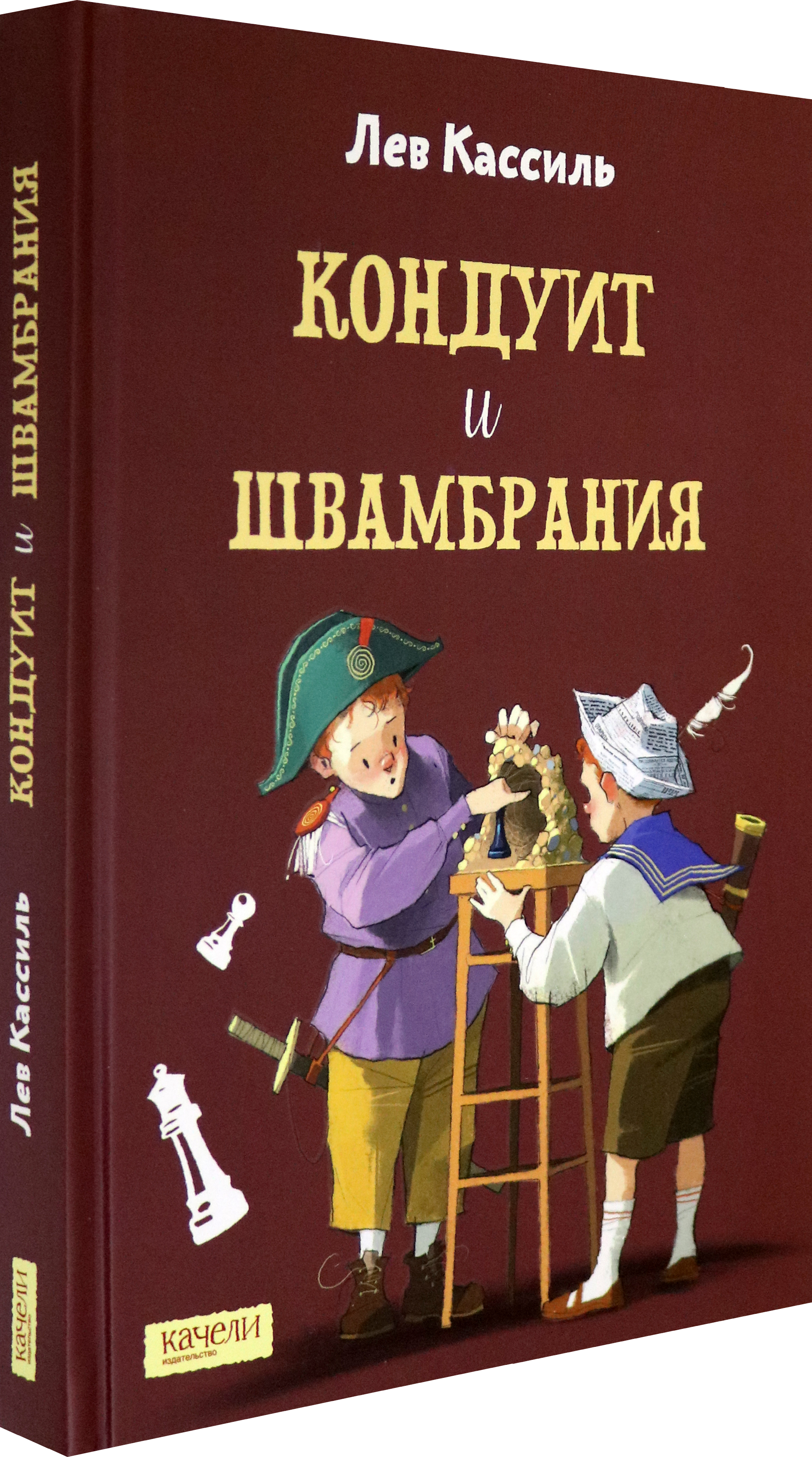 Книга Качели Кондуит и Швамбрания - фото 2