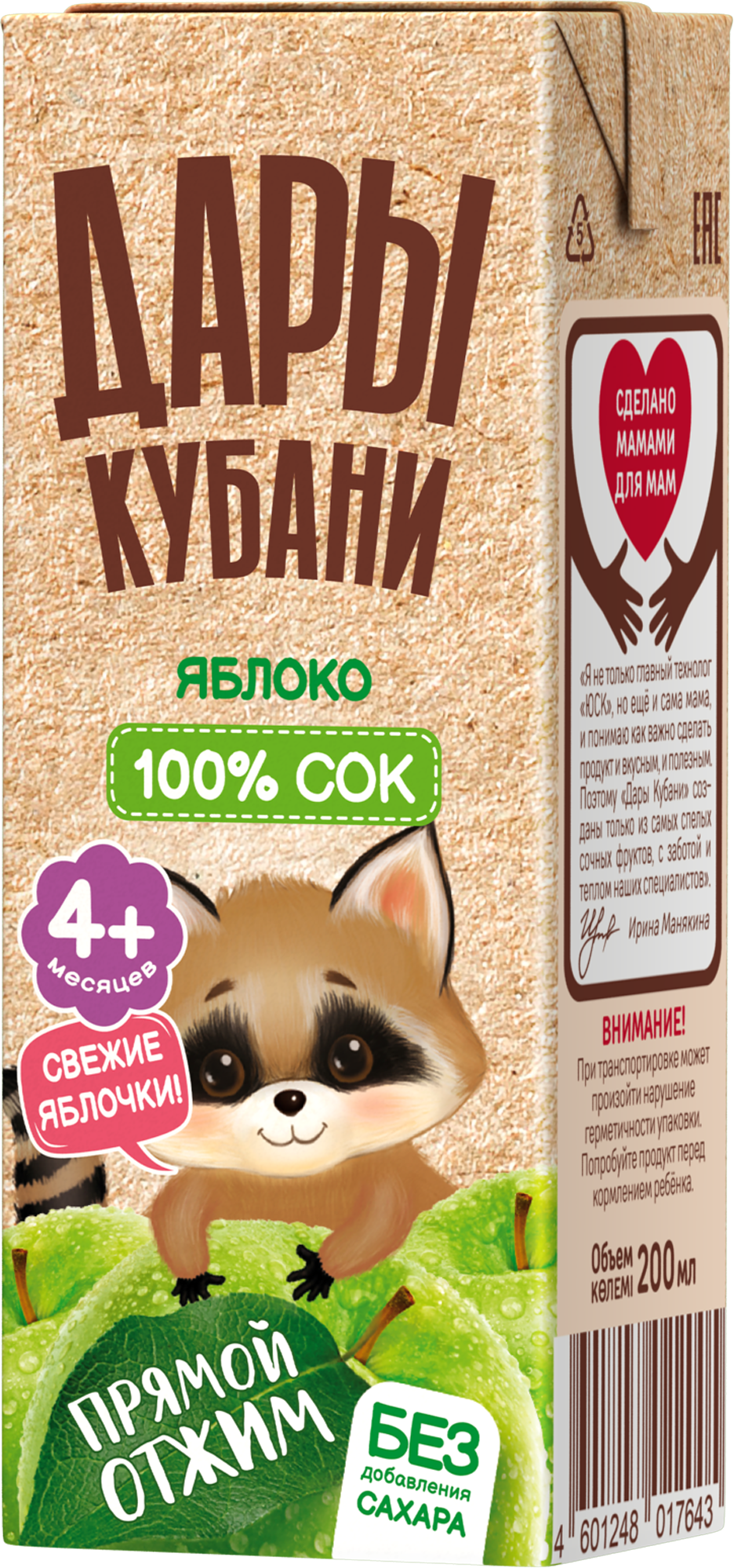 Сок Дары Кубани Яблоко с 4 мес 0.2 л 15 шт. - фото 5