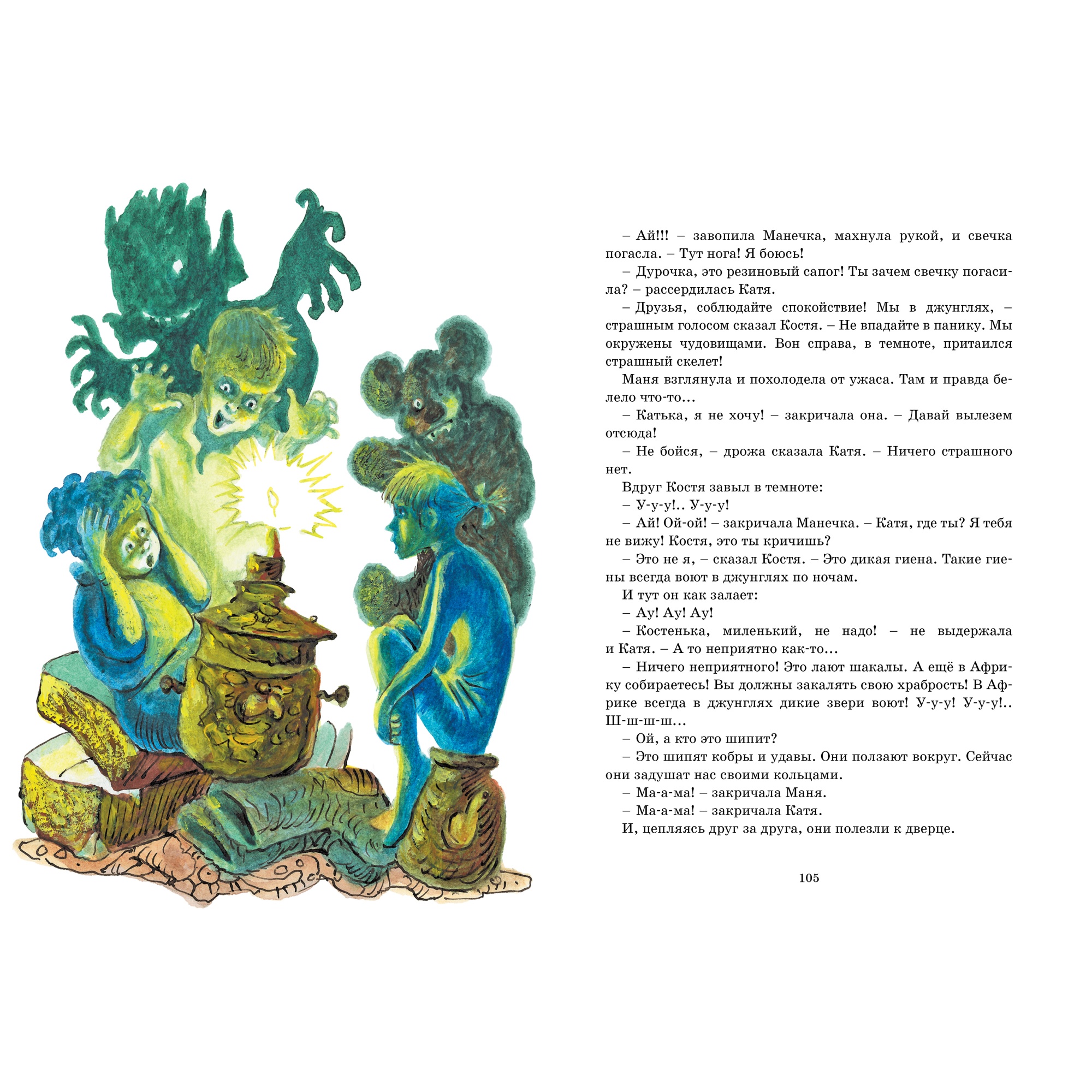 Книга МАХАОН Однажды Катя с Манечкой Пивоварова И. - фото 6