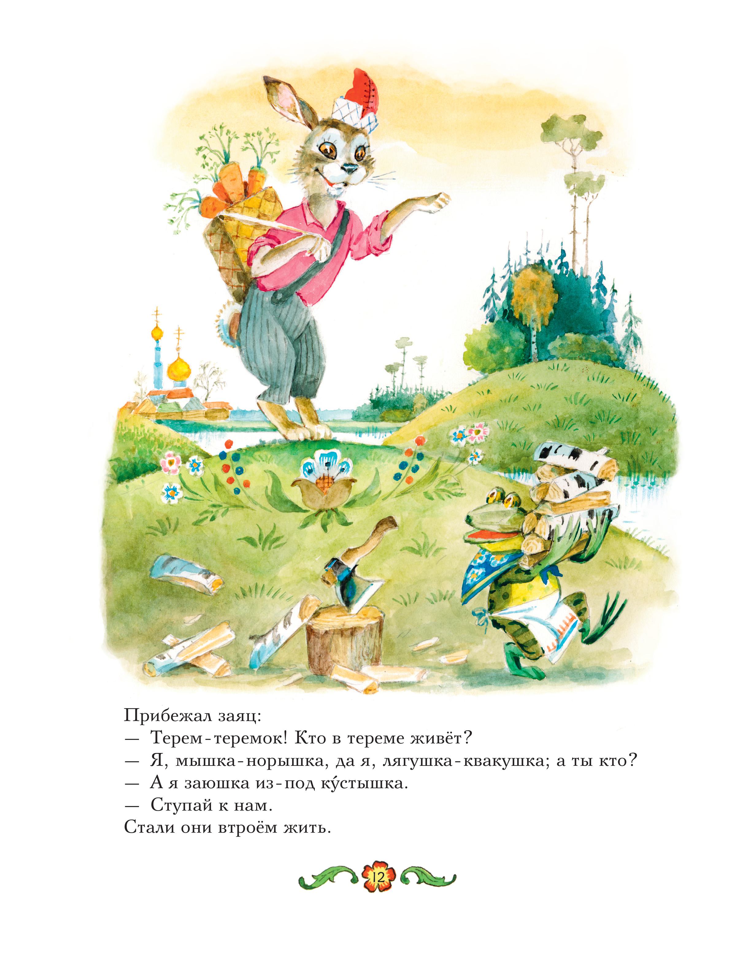 Книга Эксмо Сказки из детства Чудо книга - фото 10