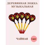 Деревянные ложки чайные Хохлома Оптом музыкальные расписные набор 5 шт.