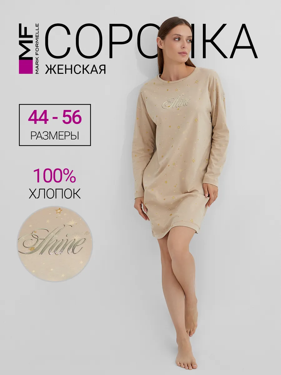 Сорочка ночная Mark Formelle (Марк Формэль) 572362/звезды на песочном - фото 2