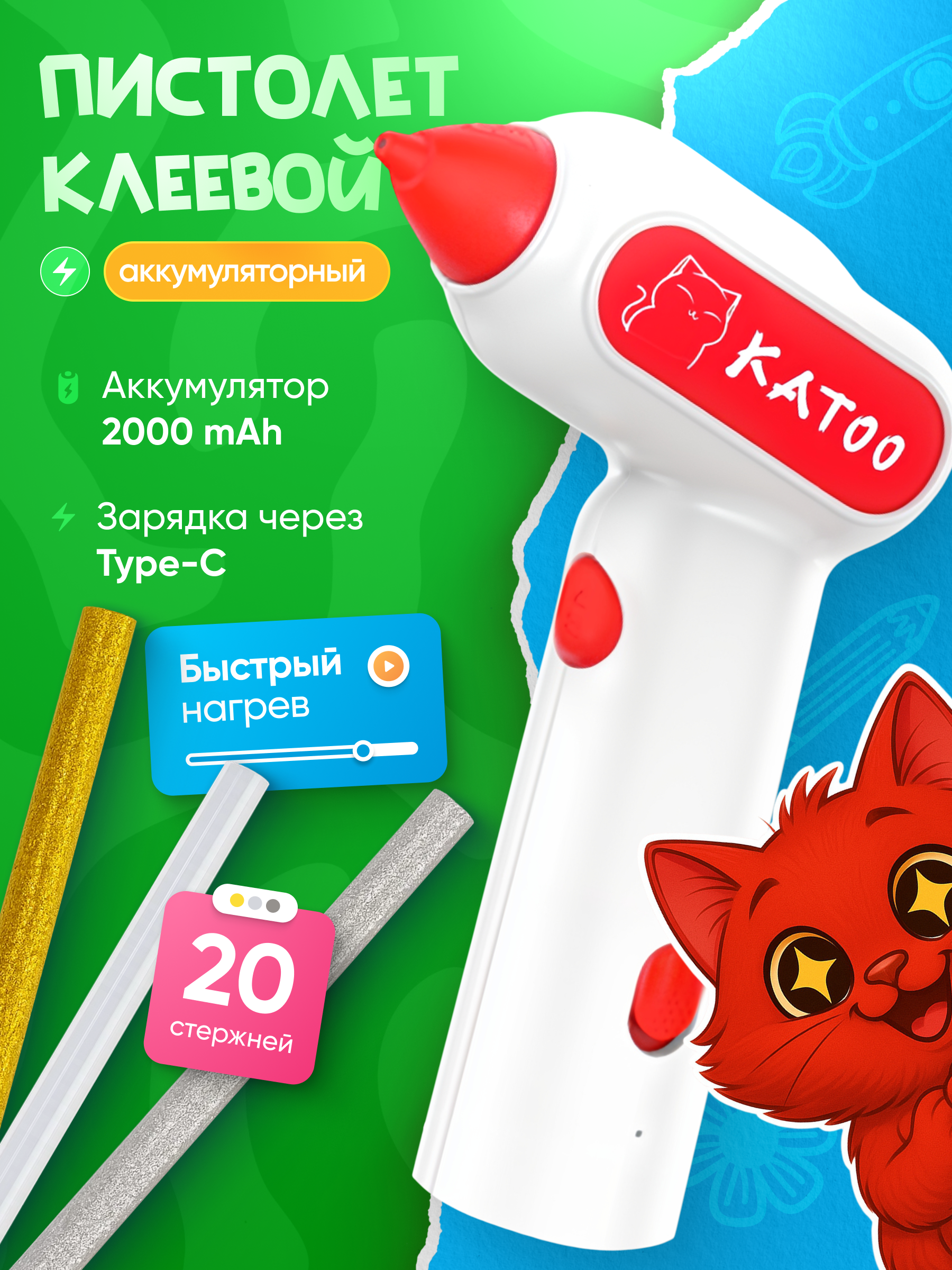 Клеевой пистолет KATOO - фото 1