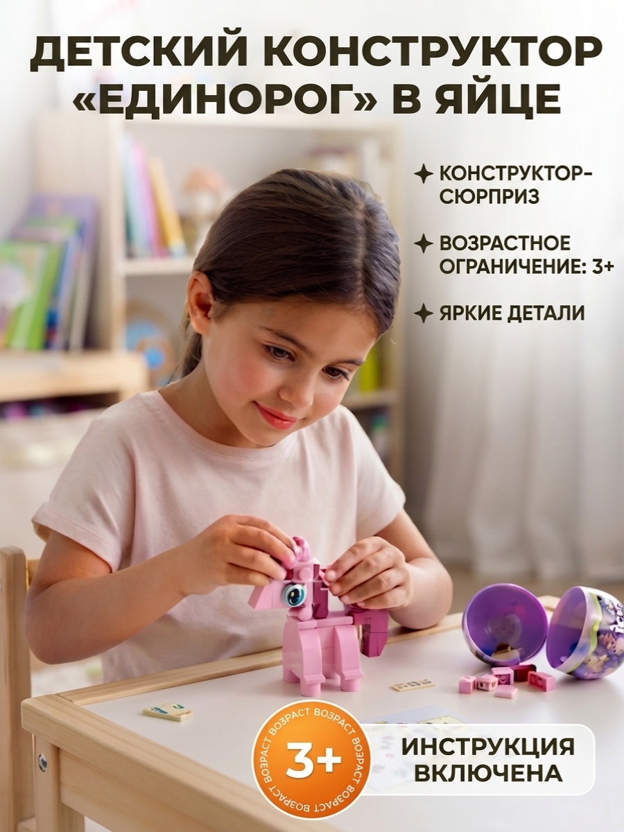 Конструктор ТОТОША Литтл Пони Сюрприз в шаре 6в1 - фото 9