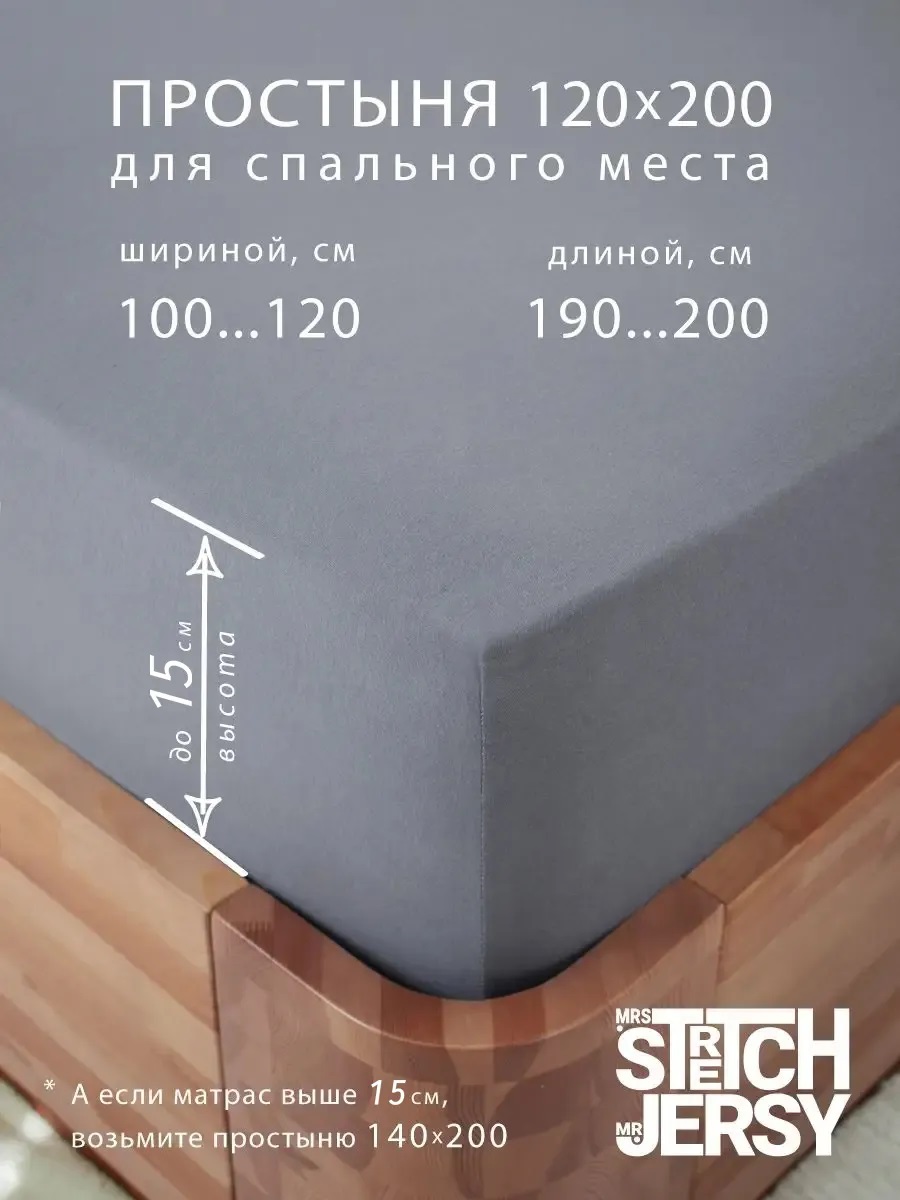Простыня Mrs.Stretch Mr.Jersy Графит 120 x 200 см на резинке - фото 2
