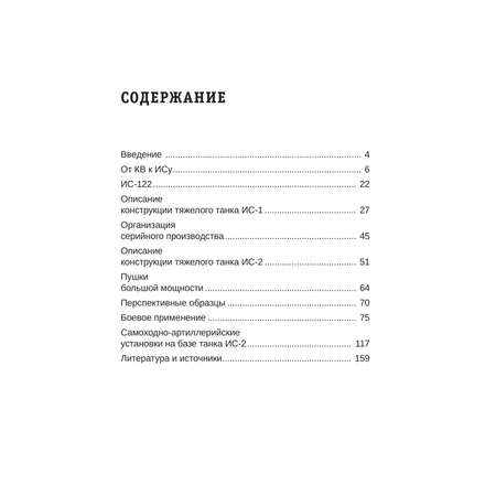 Книга Эксмо Тяжелый танк ИС-2. Убийца «Тигров» и «Пантер»