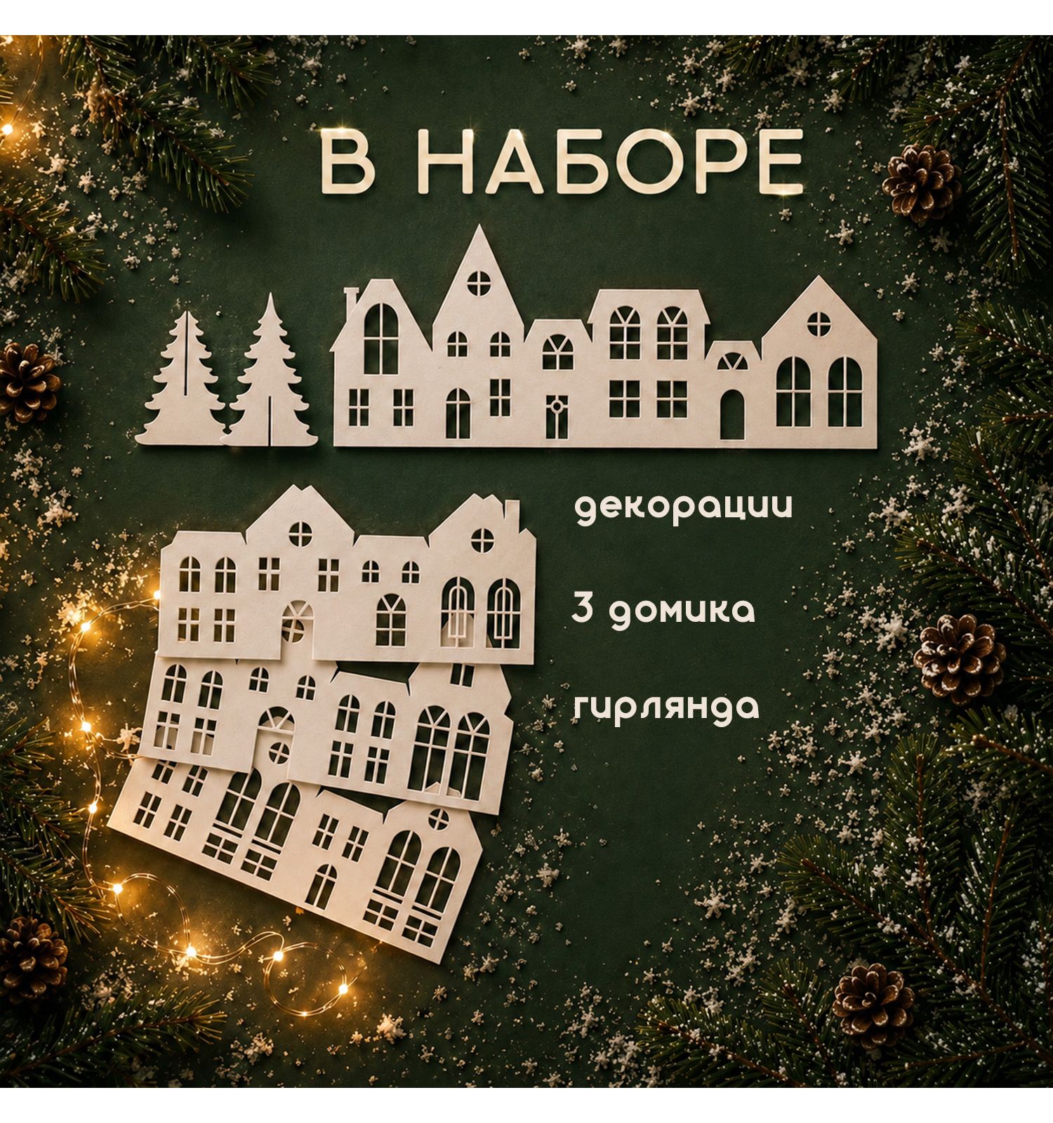 Набор для творчества Десятое королевство Рождественская деревня - фото 5