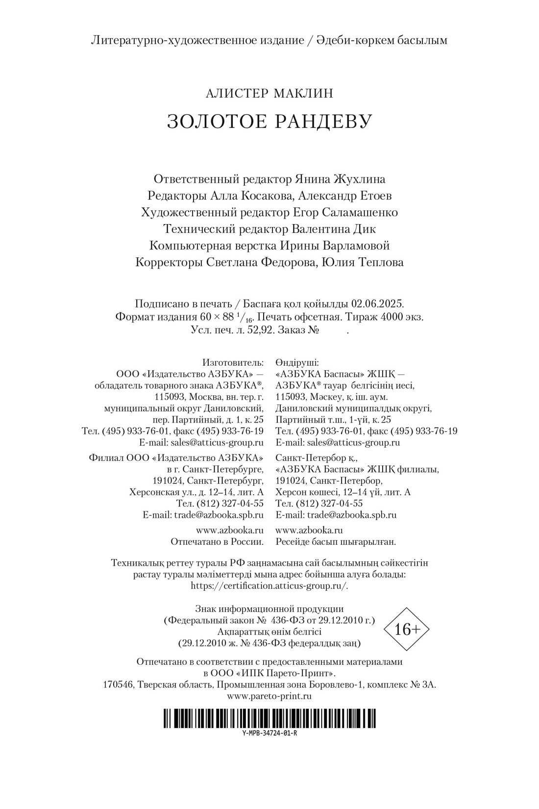 Книга АЗБУКА МирПриклБК/Маклин А./Золотое рандеву - фото 3