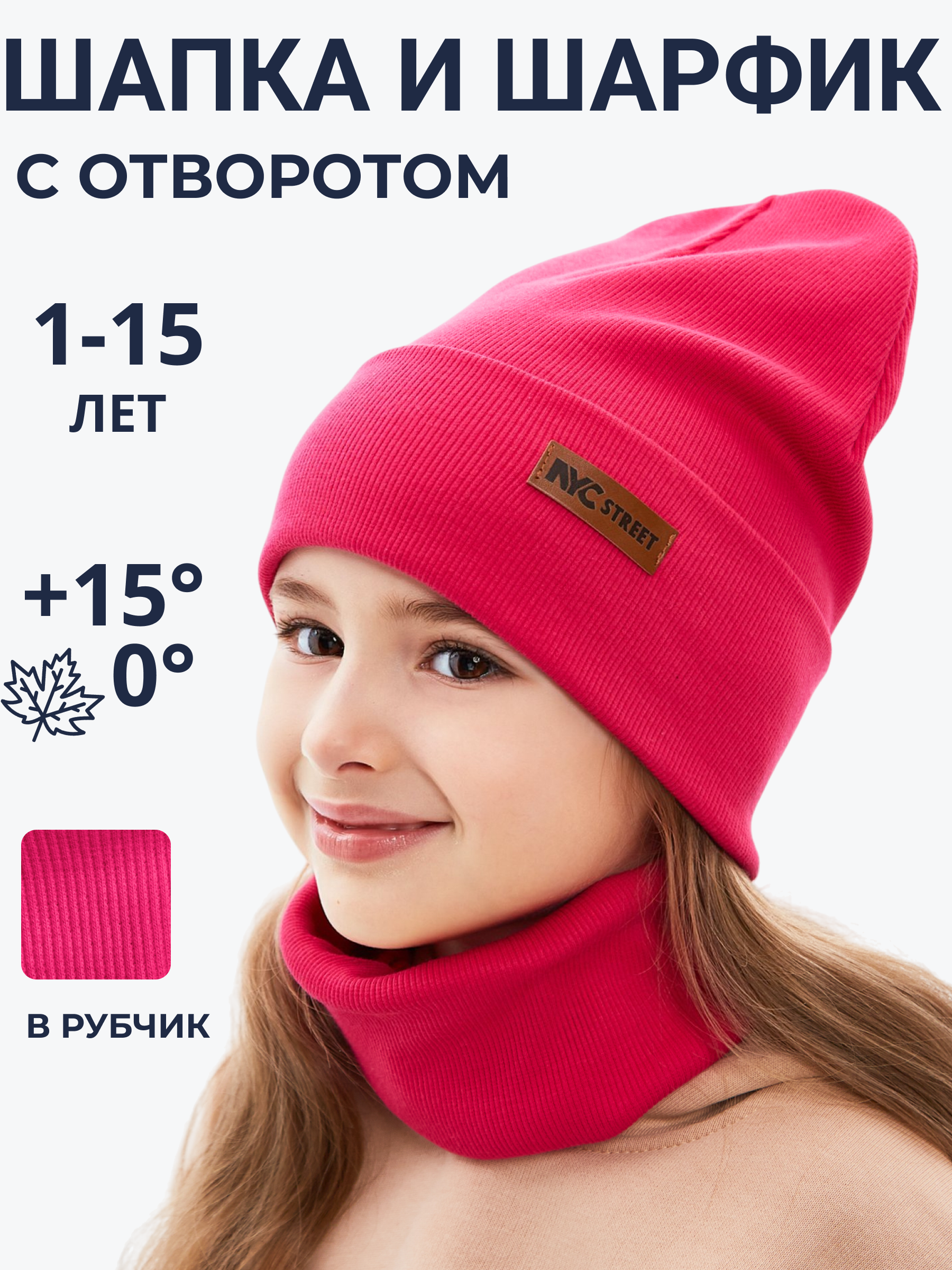Шапка и снуд NYCkids NYC-H-70-KashOtvG-Rasp - фото 7