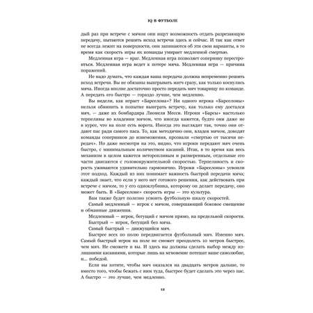 Книга ЭКСМО-ПРЕСС IQ в футболе Как играют умные футболисты