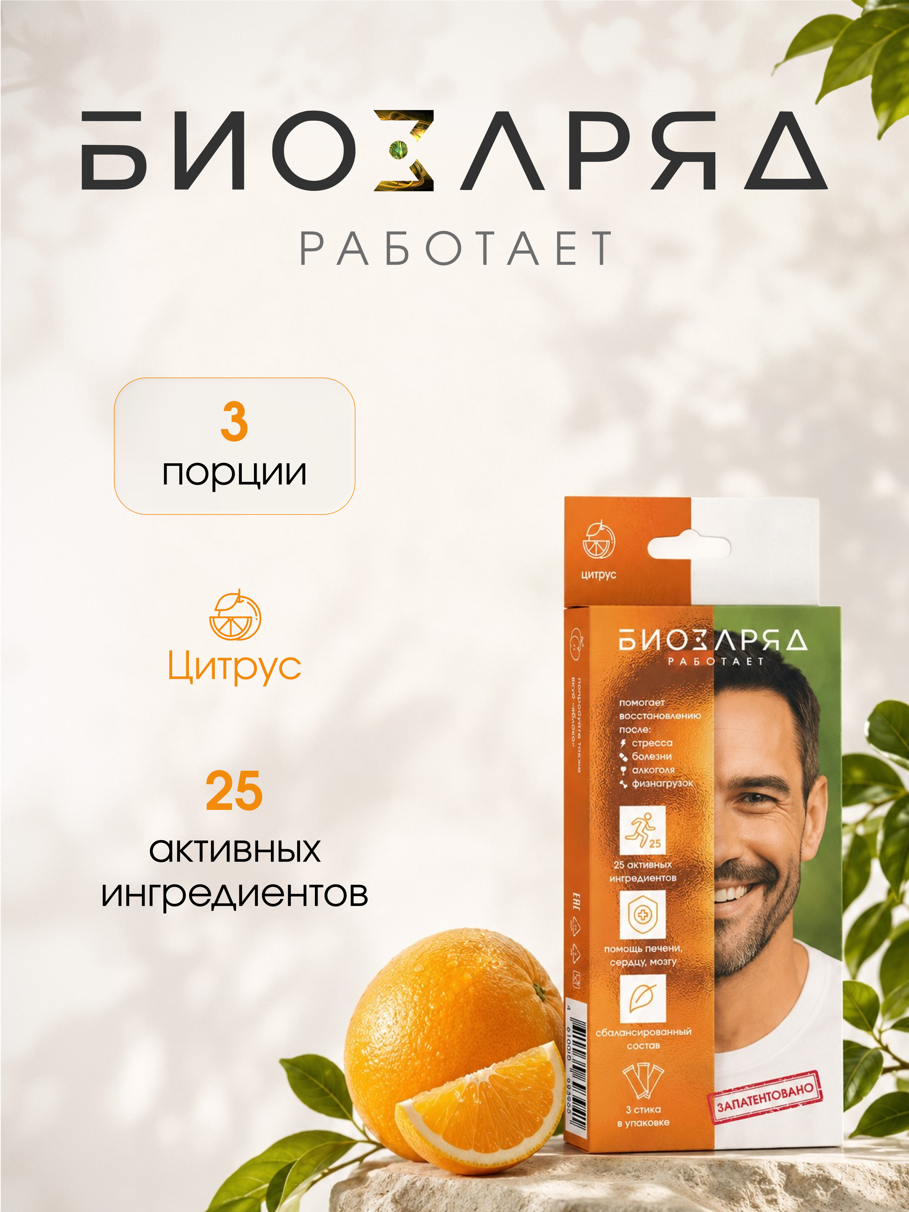 БАД для восстановления Биозаряд со вкусом цитруса - фото 1