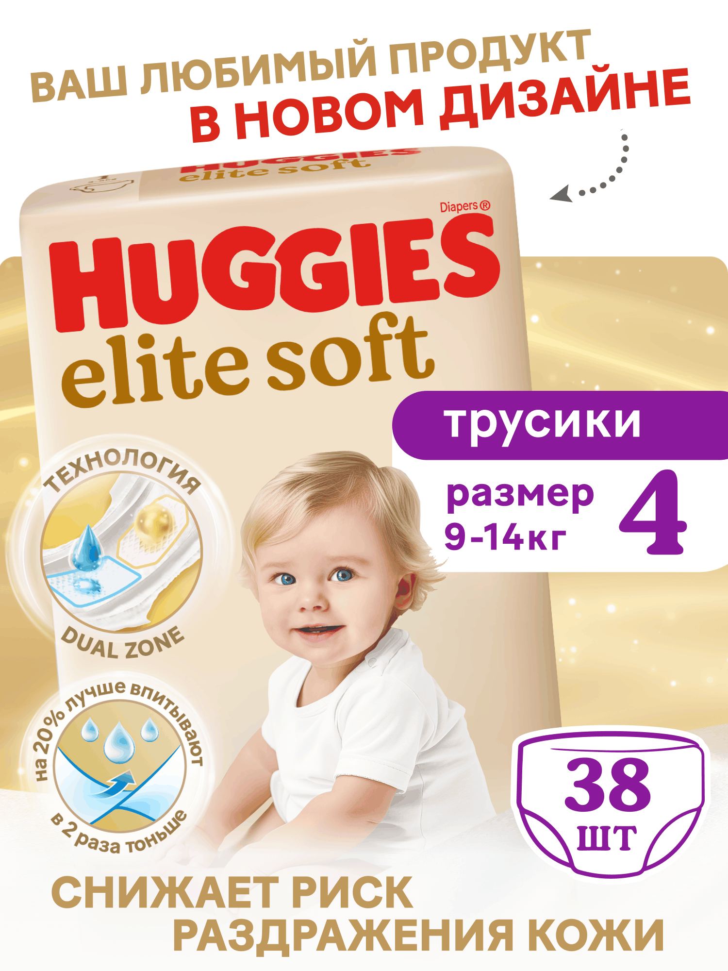 Изображение товара Подгузники-трусики Huggies Elite Soft 4 9-14 кг, 38 штук Изображение товара Подгузники-трусики Huggies Elite Soft 4 9-14 кг, 38 штук