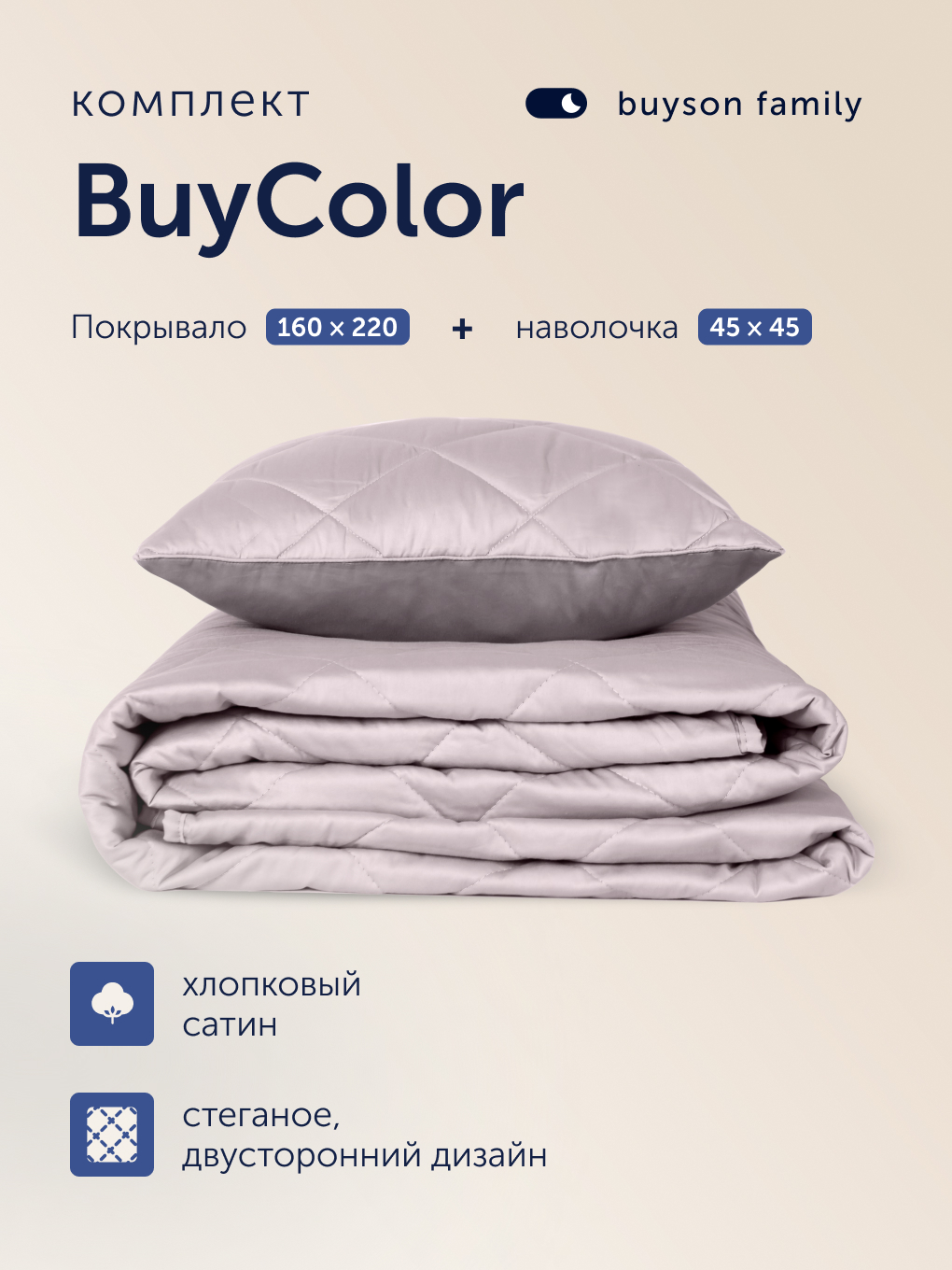 Комплект постельного белья buyson Песок/Роза 2 предм. - фото 1