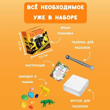 Набор для раскопок Бумбарам