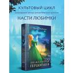 Книга Эксмо Не желанная герцогиня