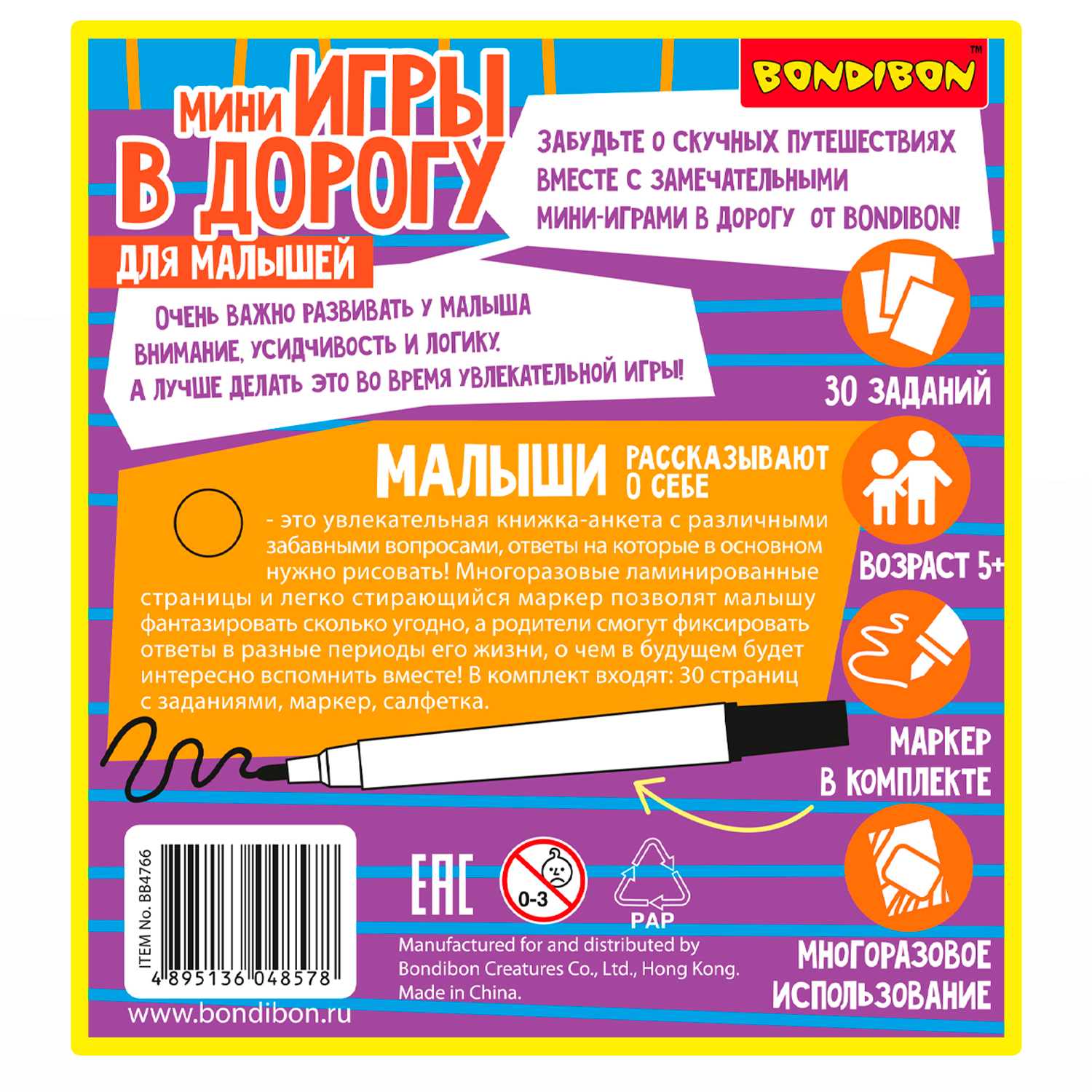 Настольная игра Bondibon в дорогу мини Анкета малыша - фото 12
