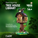 Конструктор CaDa Tree House Library 1808 дет.