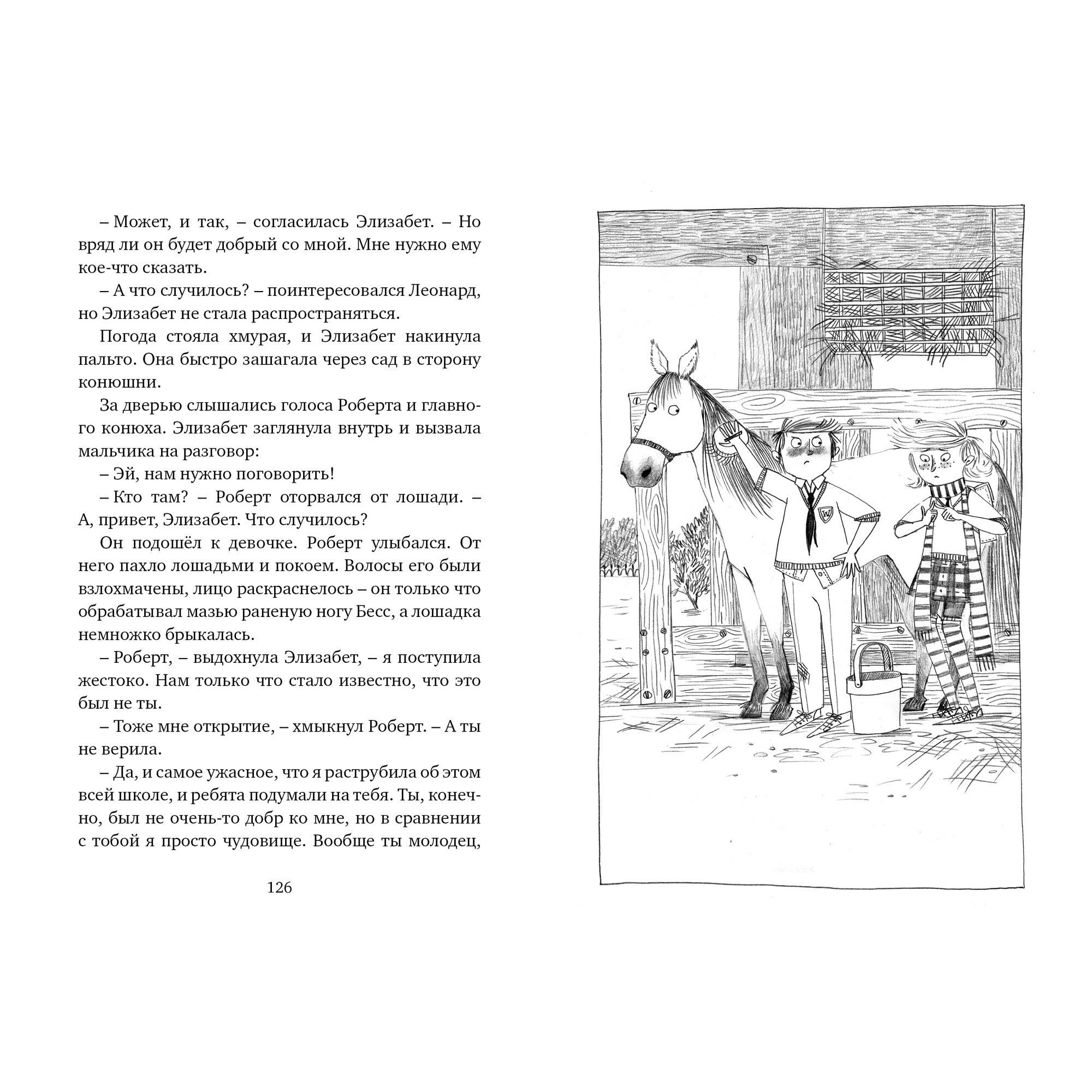 Книга МАХАОН Вредная девчонка исправляется - фото 5
