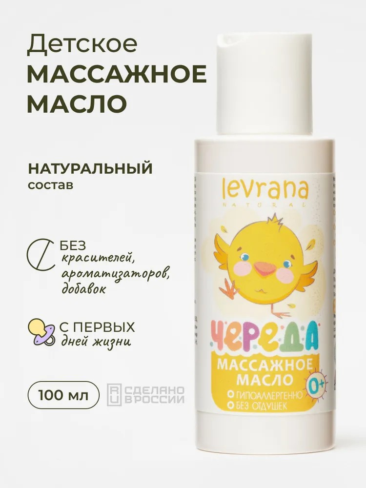 Масло levrana 100 мл 1 шт. - фото 1
