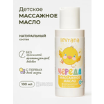 Масло levrana 100 мл 1 шт.