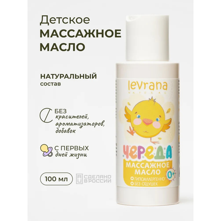 Масло levrana 100 мл 1 шт.
