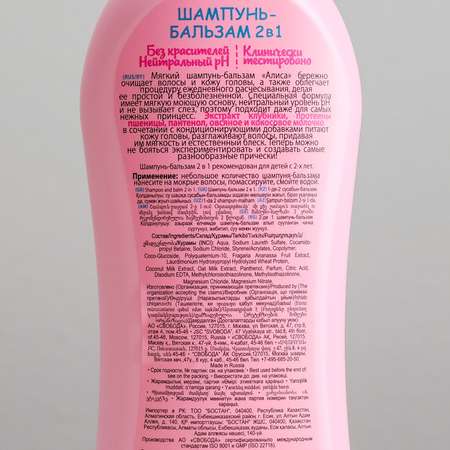 Шампунь Алиса.