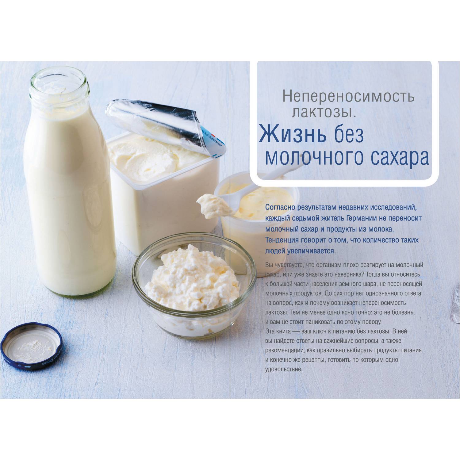 Книга Харвест Готовим без молока. Здоровое питание при непереносимости лактозы - фото 3