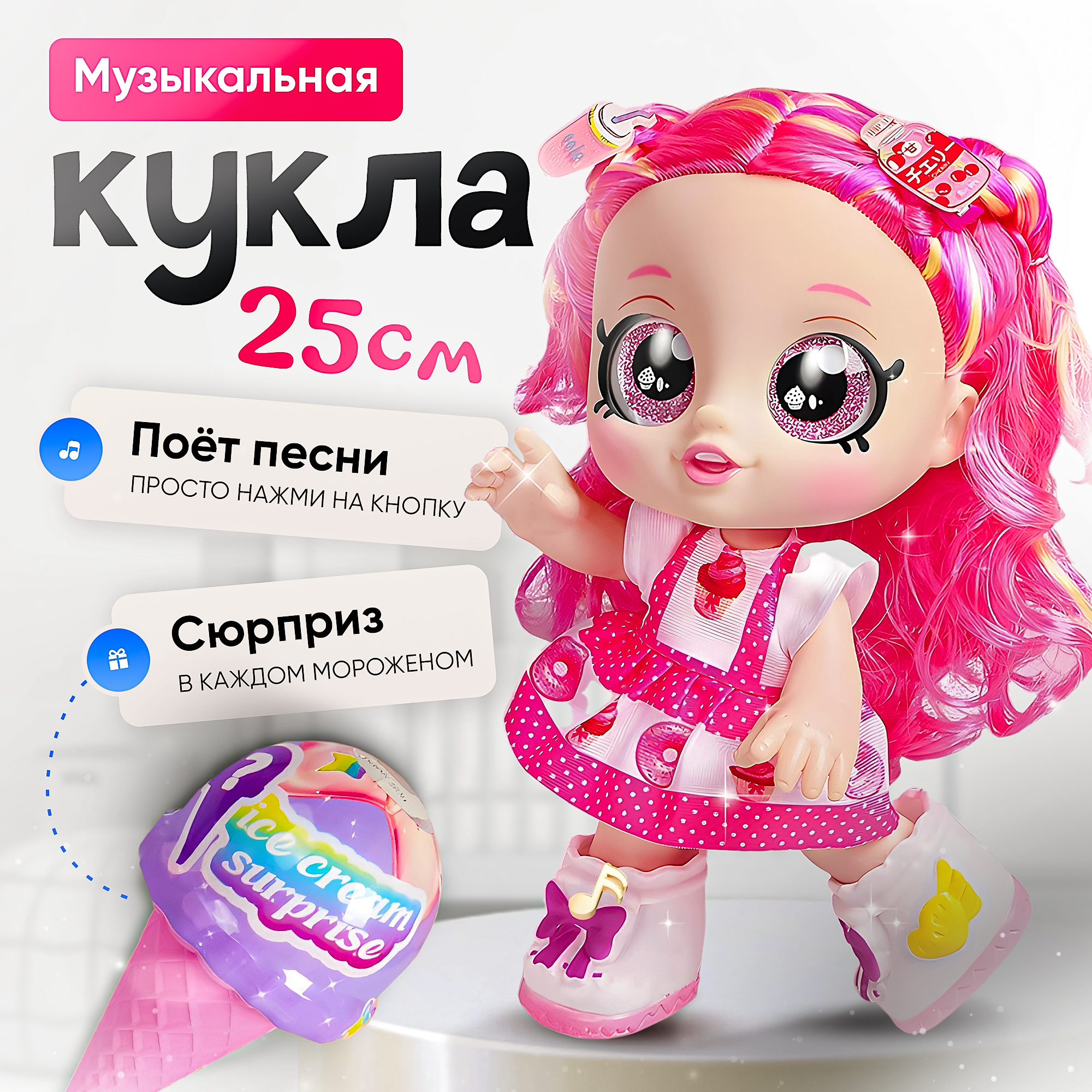 Кукла модельная SHARKTOYS музыкальная с сюрпризом 2710003 - фото 1