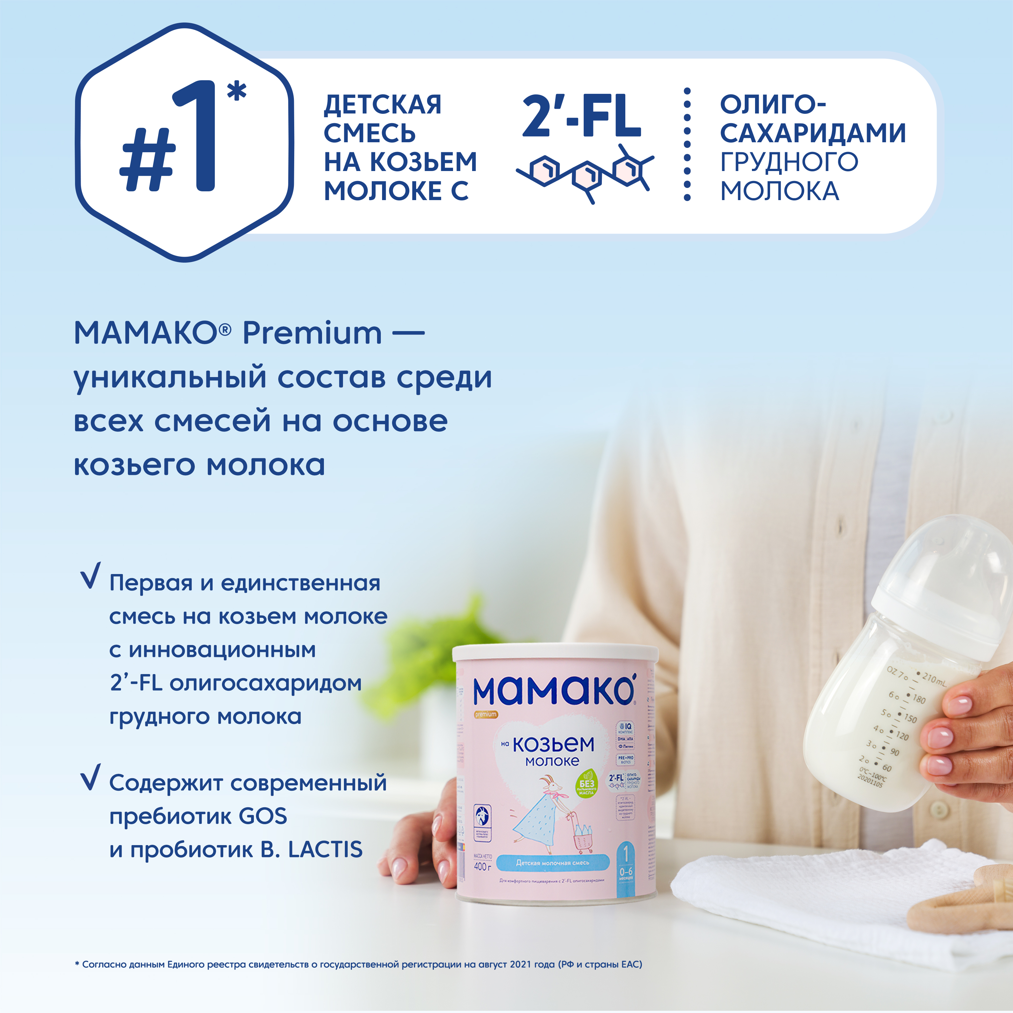 Смесь Мамако 1 Premium на козьем молоке 400г с 0месяцев - фото 4