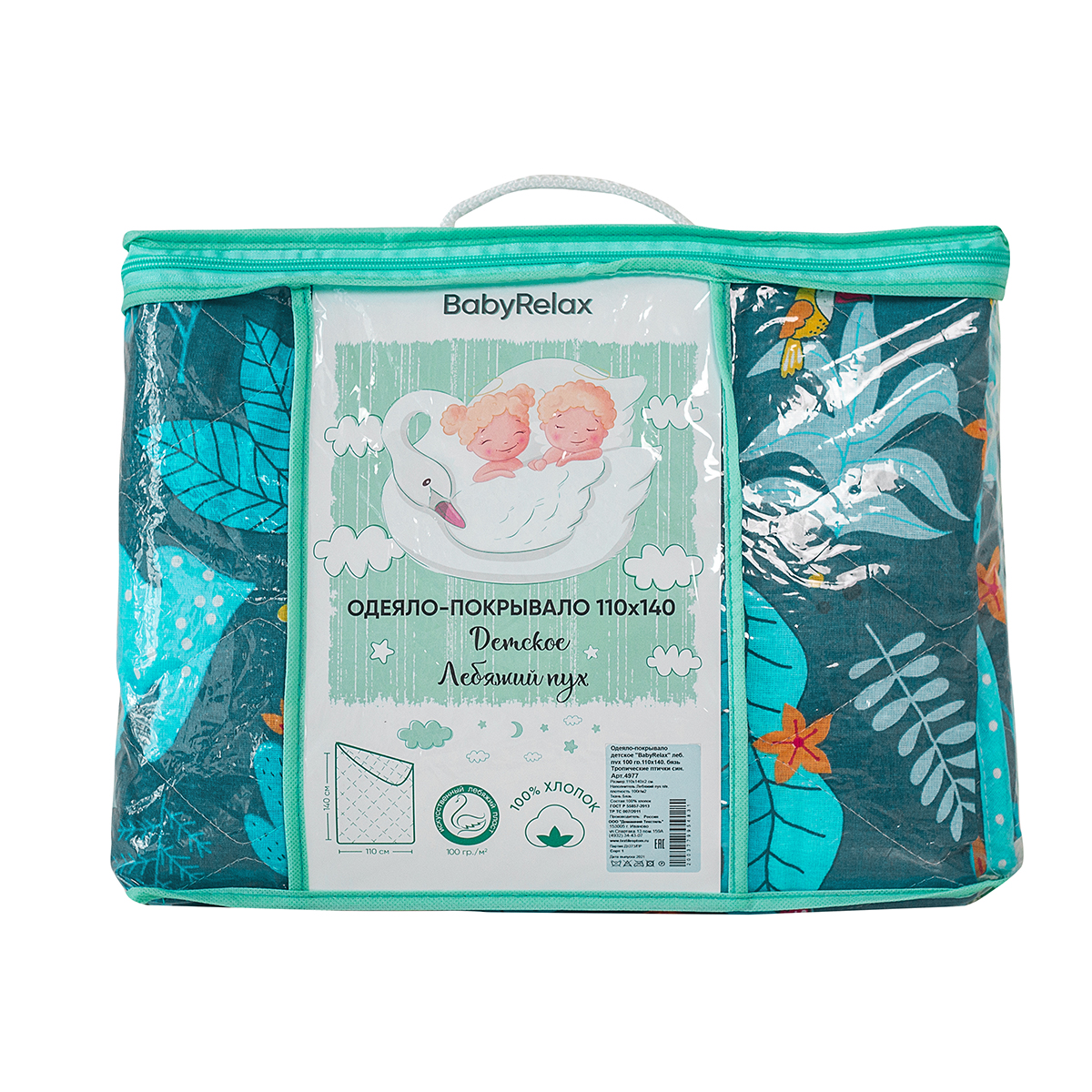 Одеяло ТРАДИЦИЯ BabyRelax 110 x 140 см хлопок - фото 1