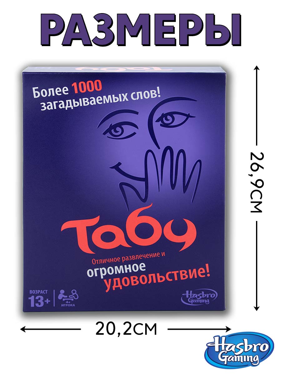 Настольная игра Hasbro Табу - фото 4