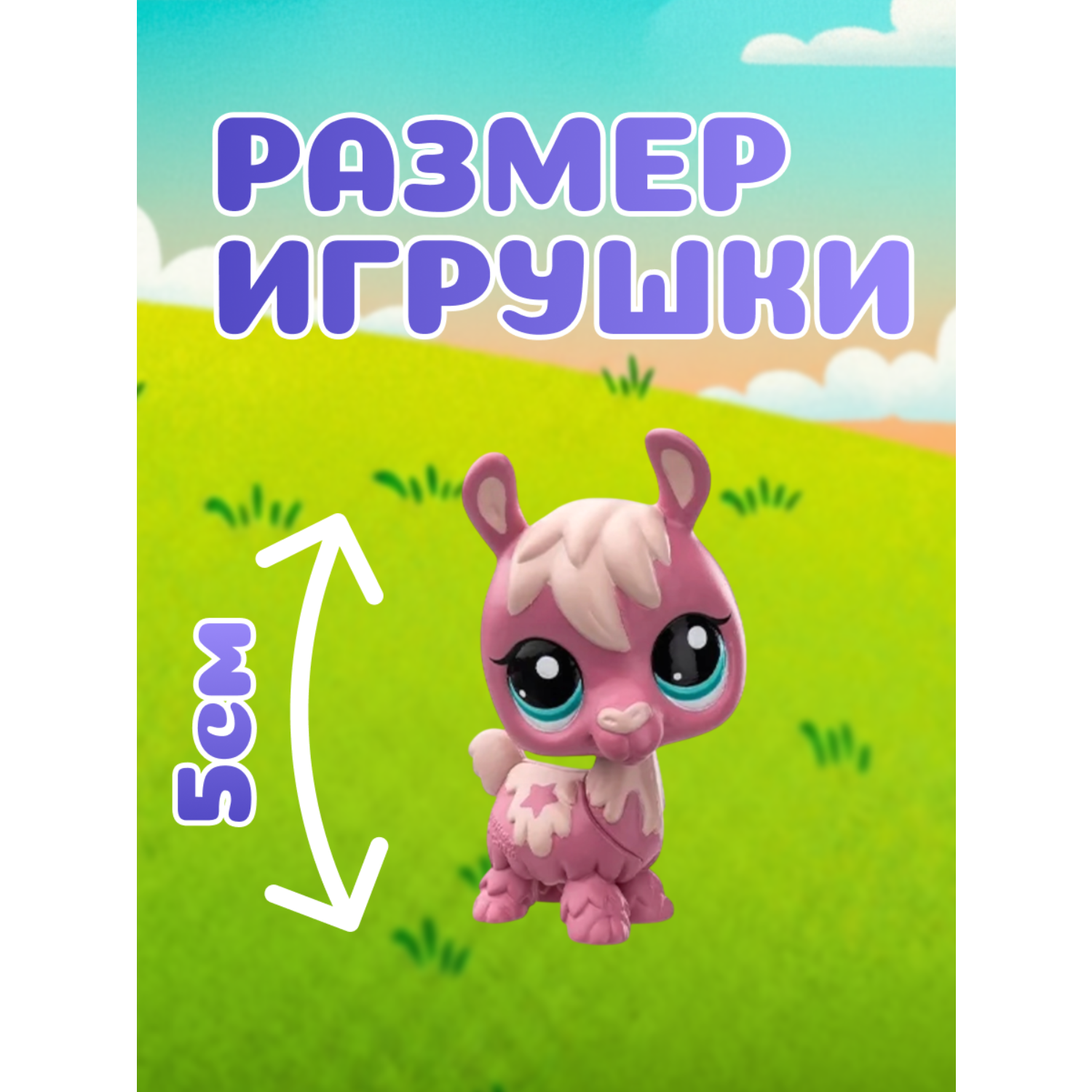 Фигурка Littlest Pet Shop - фото 2